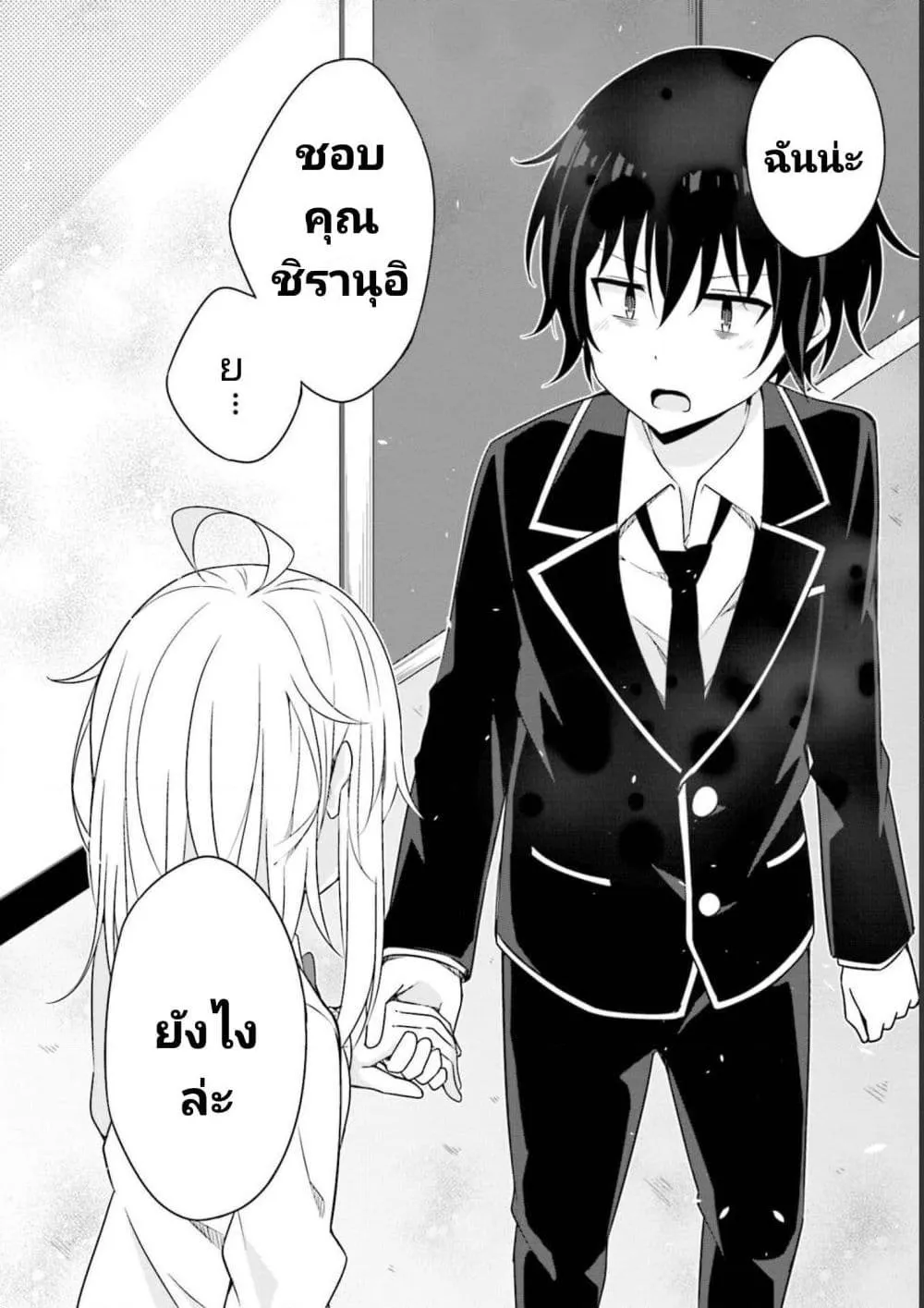 Senpai, Chotto iidesu ka? - หน้า 15