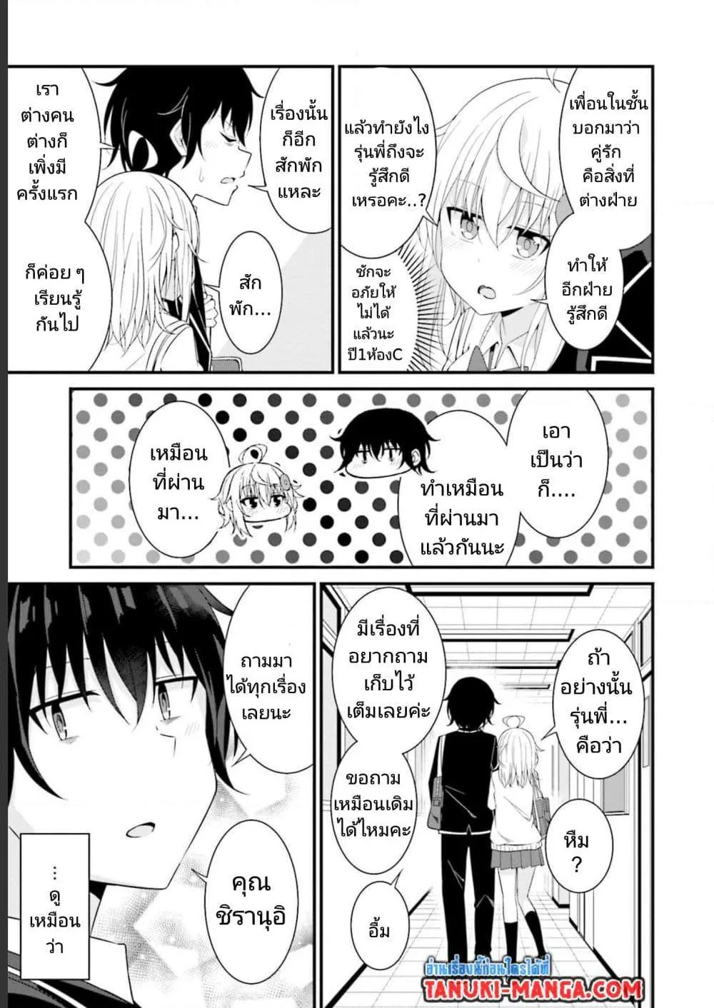 Senpai, Chotto iidesu ka? - หน้า 22