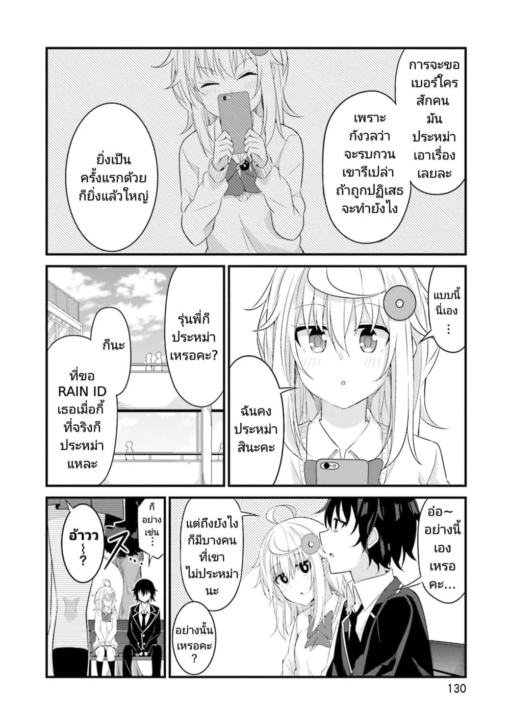 Senpai, Chotto iidesu ka? - หน้า 17