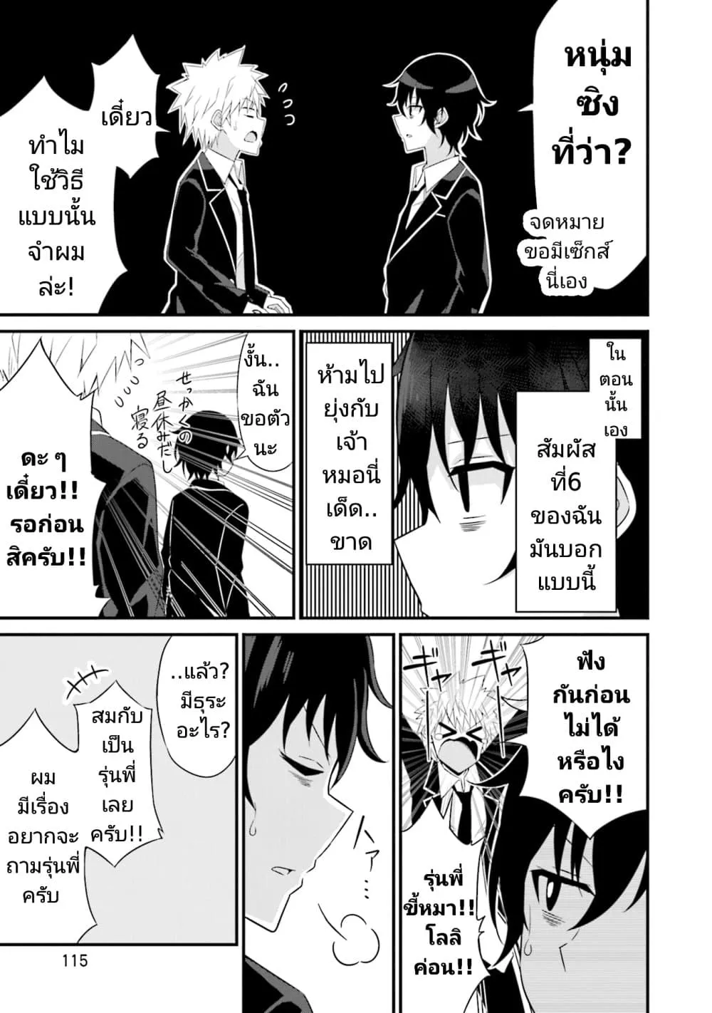 Senpai, Chotto iidesu ka? - หน้า 2