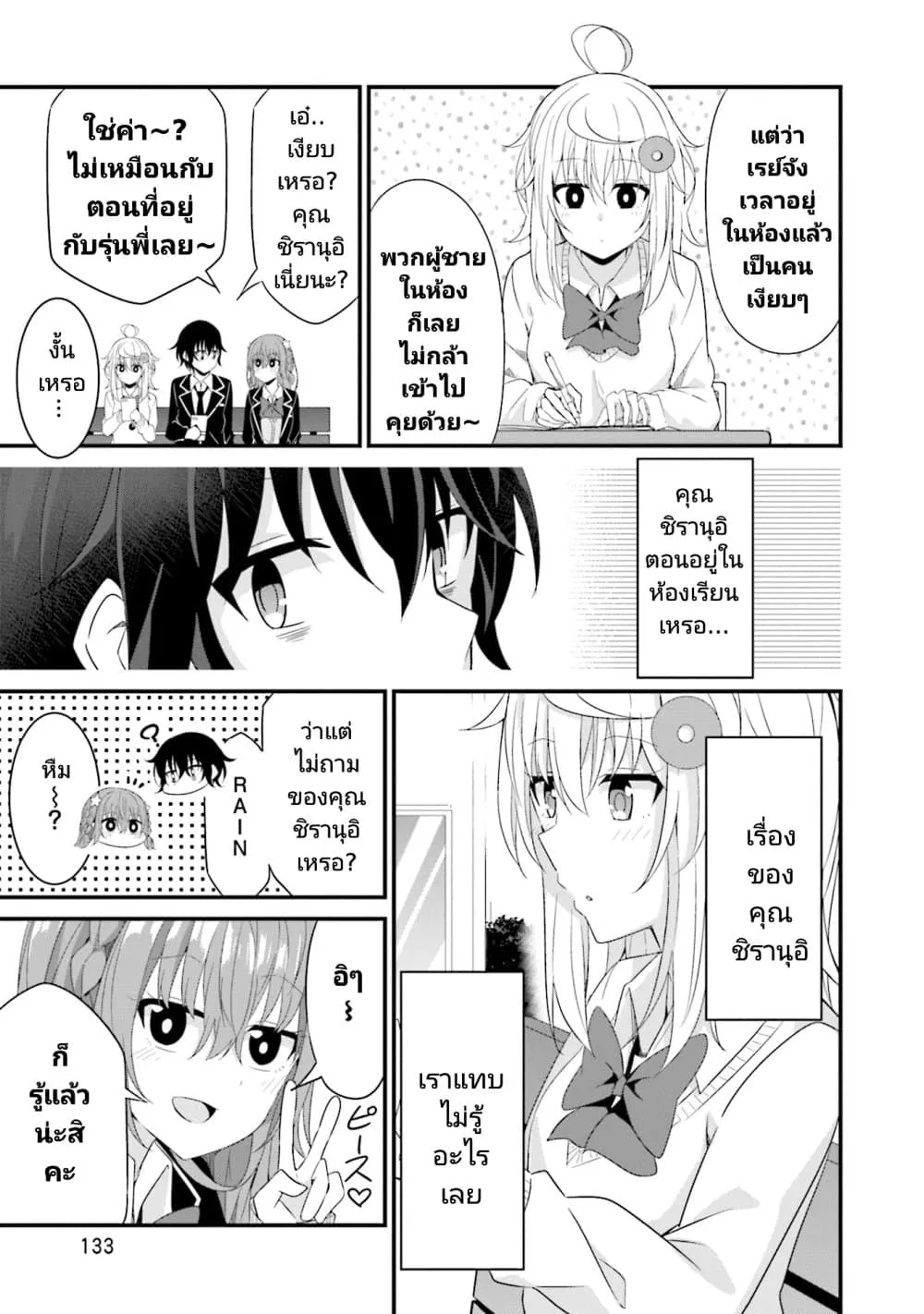 Senpai, Chotto iidesu ka? - หน้า 20