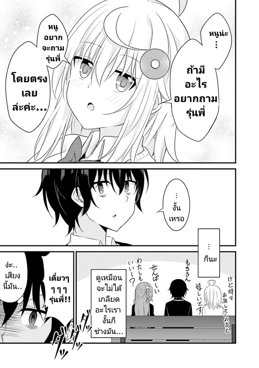 Senpai, Chotto iidesu ka? - หน้า 24