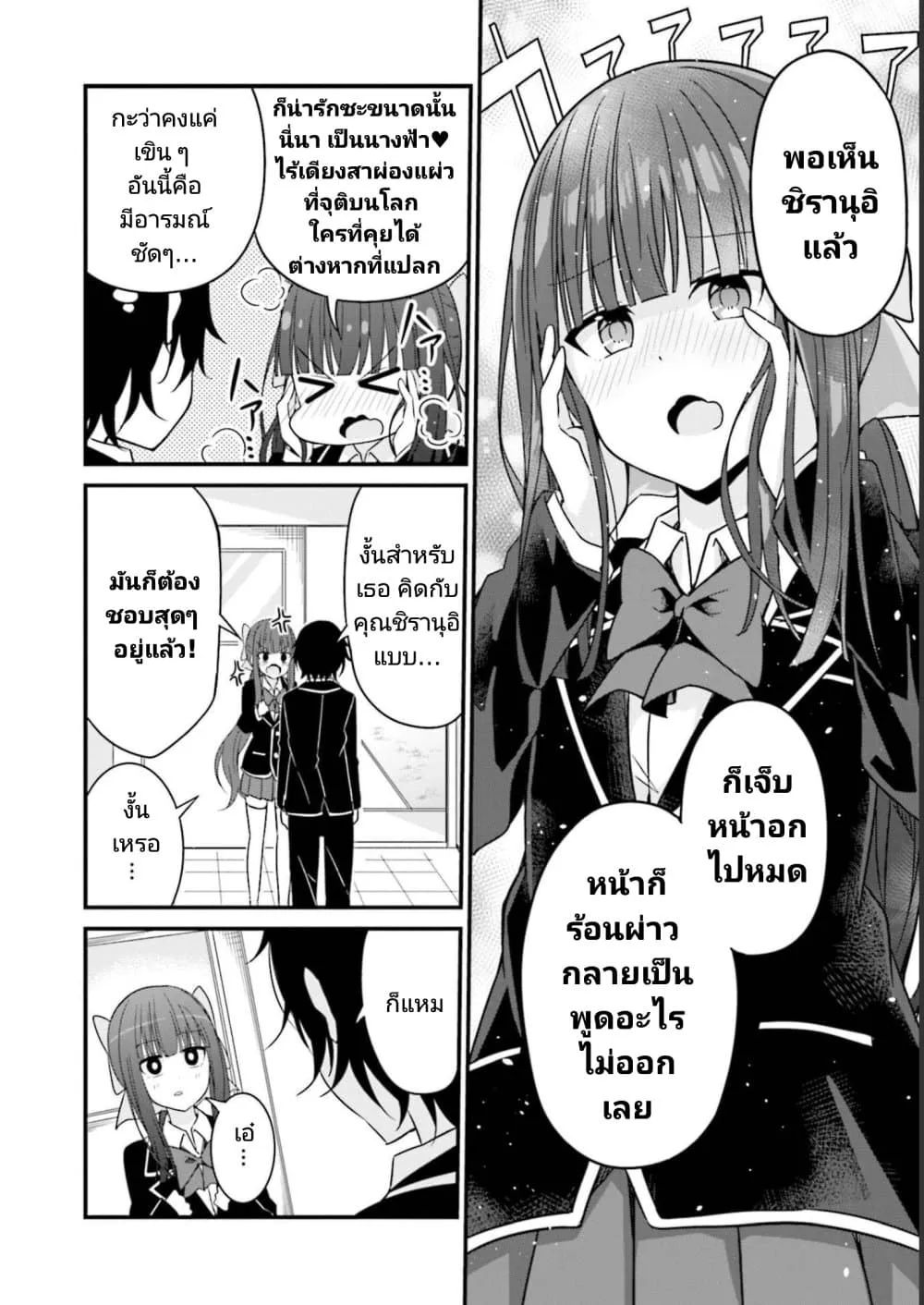 Senpai, Chotto iidesu ka? - หน้า 19