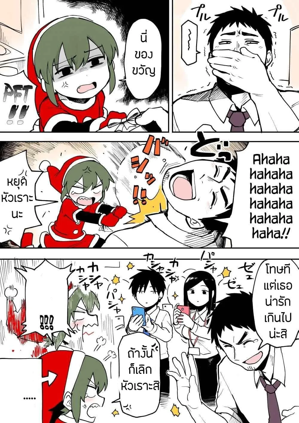 Senpai ga Uzai Kouhai no Hanashi - หน้า 1