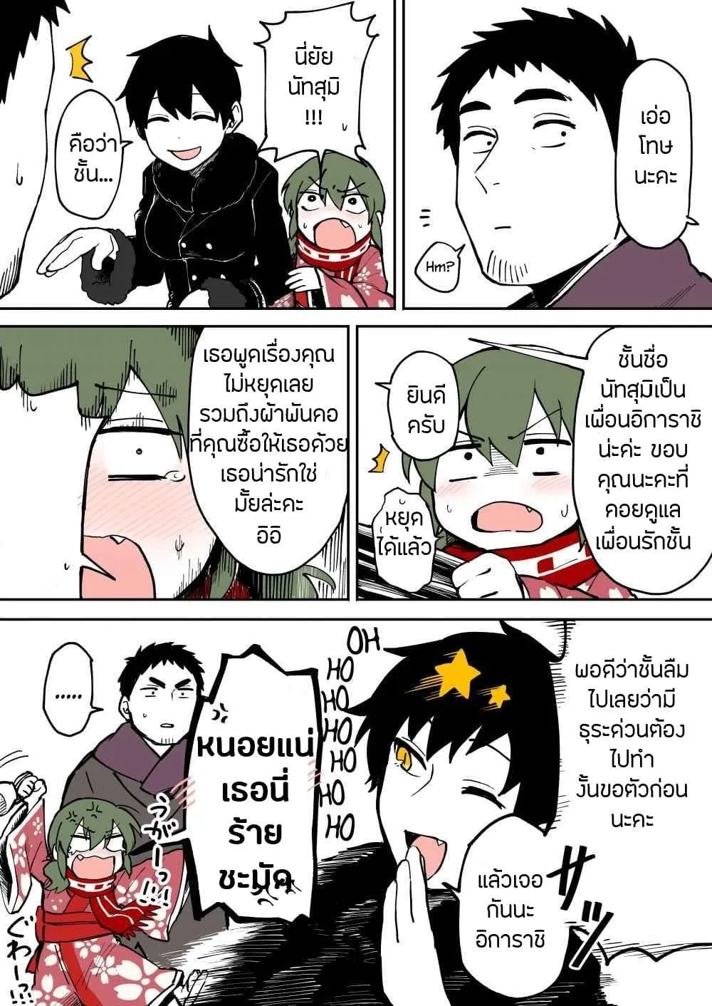 Senpai ga Uzai Kouhai no Hanashi - หน้า 2