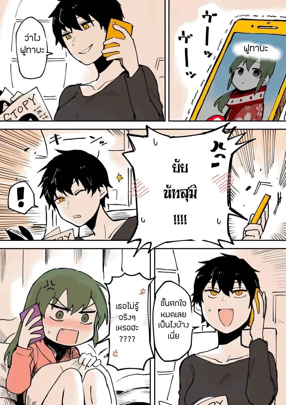 Senpai ga Uzai Kouhai no Hanashi - หน้า 1