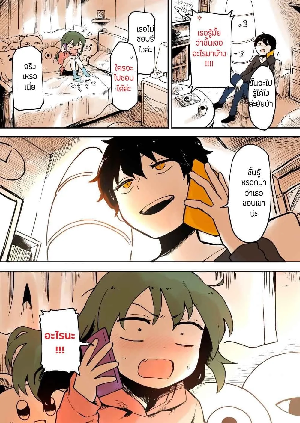 Senpai ga Uzai Kouhai no Hanashi - หน้า 2