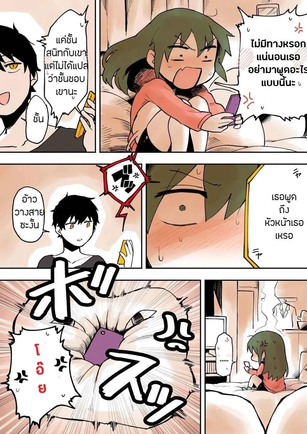 Senpai ga Uzai Kouhai no Hanashi - หน้า 3