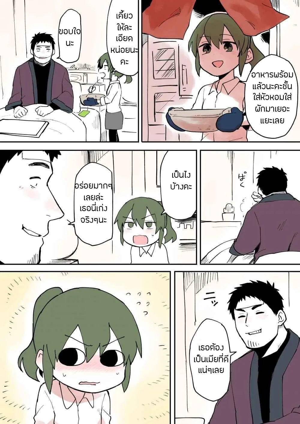 Senpai ga Uzai Kouhai no Hanashi - หน้า 1