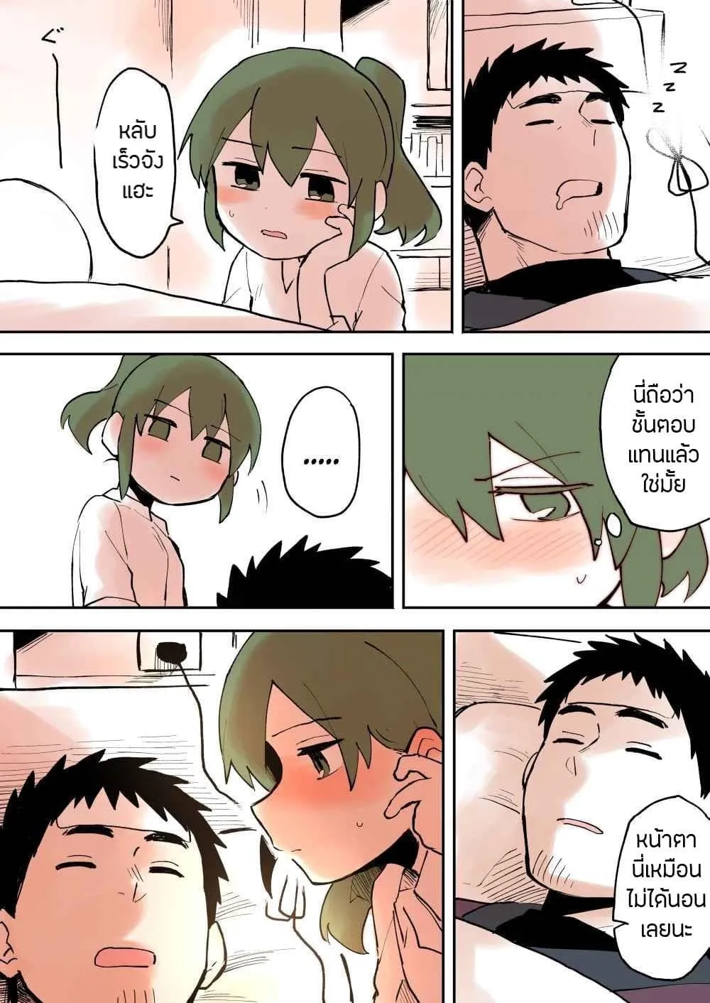 Senpai ga Uzai Kouhai no Hanashi - หน้า 2