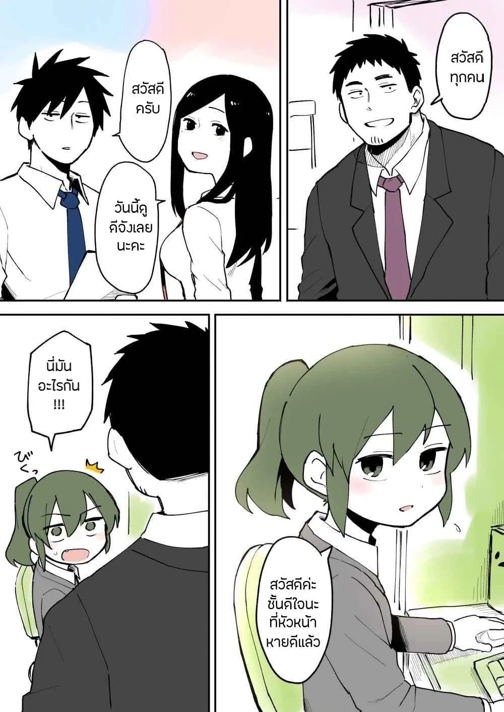 Senpai ga Uzai Kouhai no Hanashi - หน้า 1