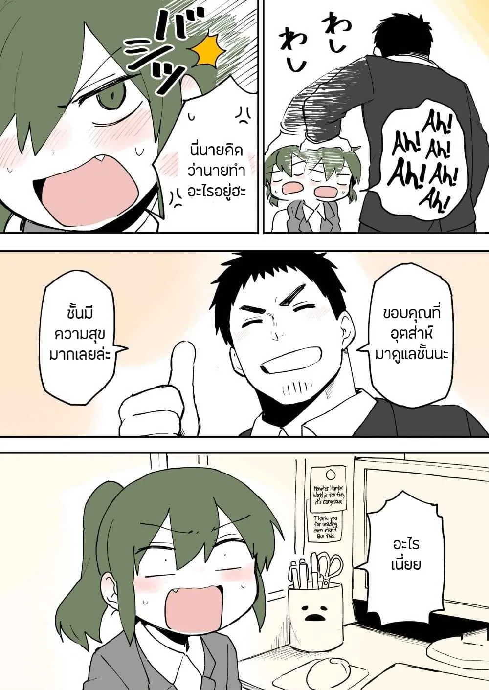 Senpai ga Uzai Kouhai no Hanashi - หน้า 2