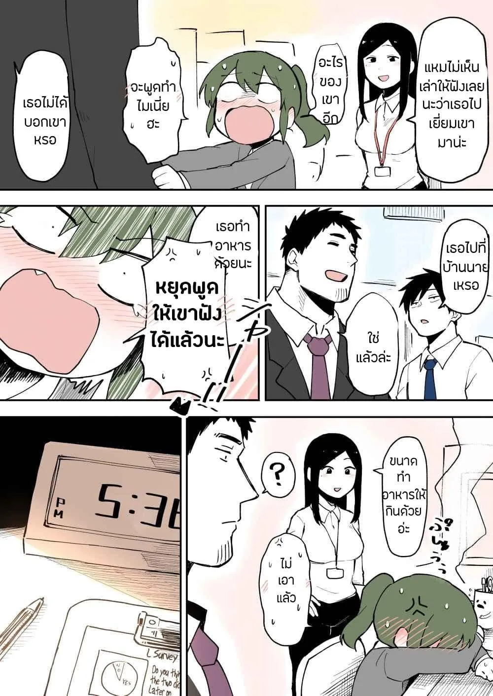 Senpai ga Uzai Kouhai no Hanashi - หน้า 3