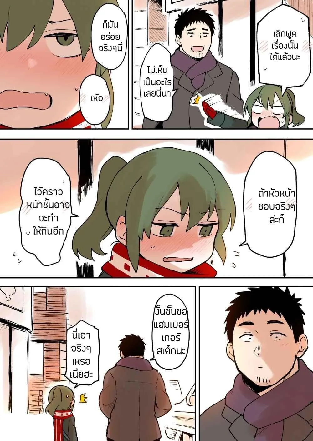 Senpai ga Uzai Kouhai no Hanashi - หน้า 4