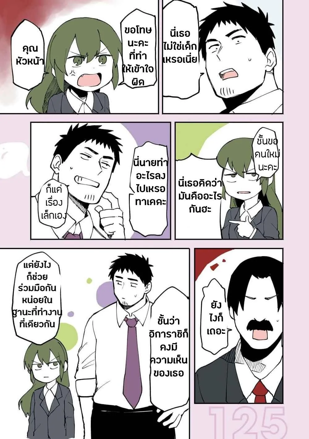 Senpai ga Uzai Kouhai no Hanashi - หน้า 13