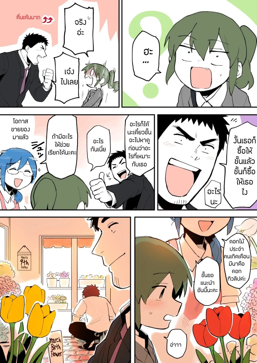 Senpai ga Uzai Kouhai no Hanashi - หน้า 2