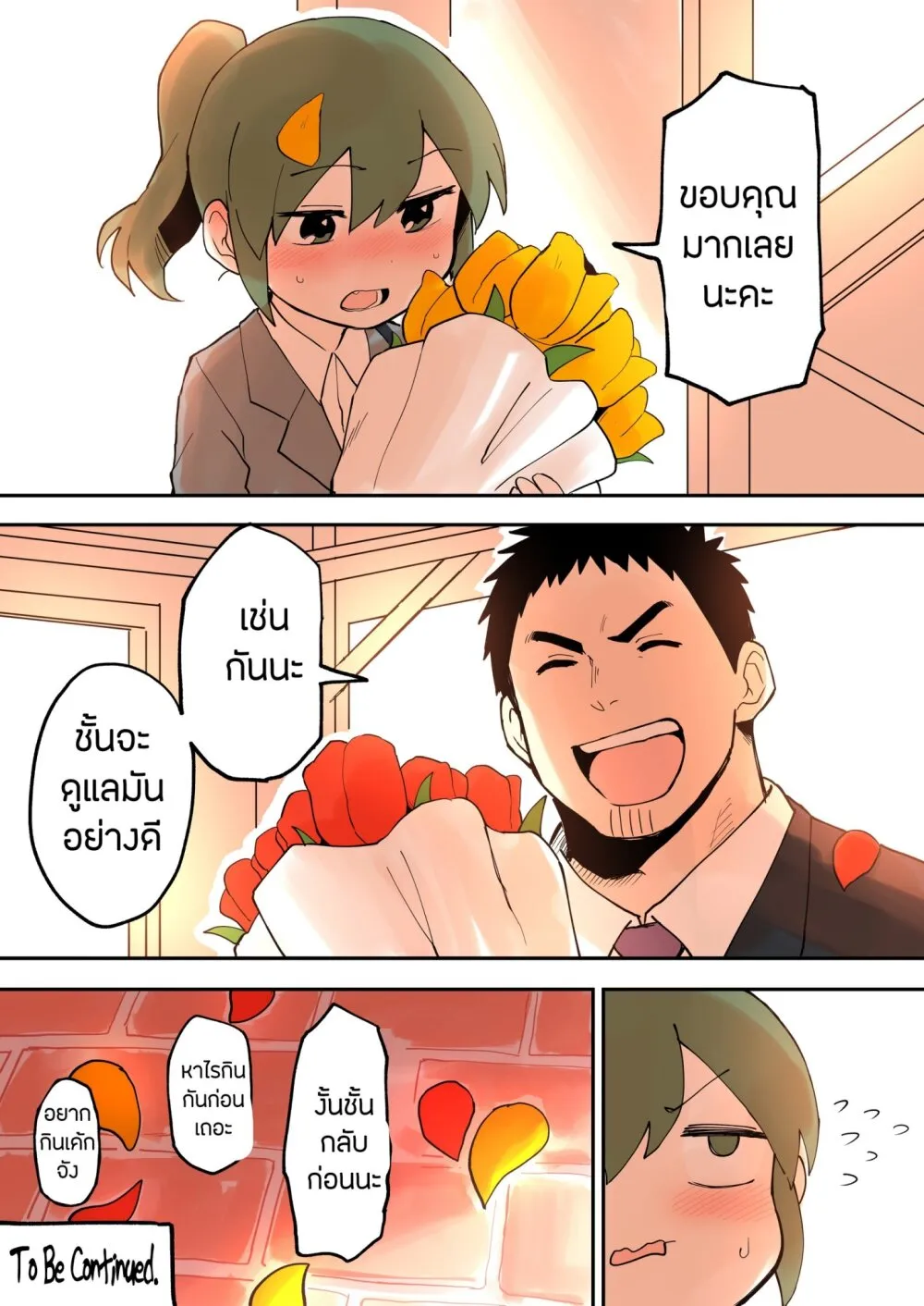 Senpai ga Uzai Kouhai no Hanashi - หน้า 4