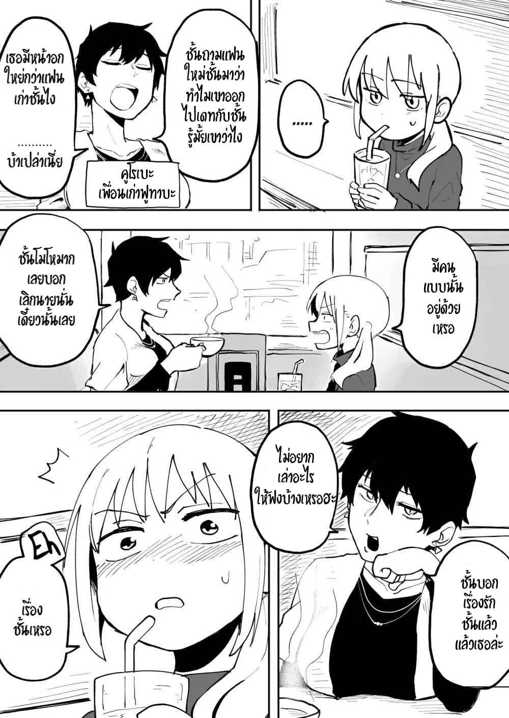 Senpai ga Uzai Kouhai no Hanashi - หน้า 1