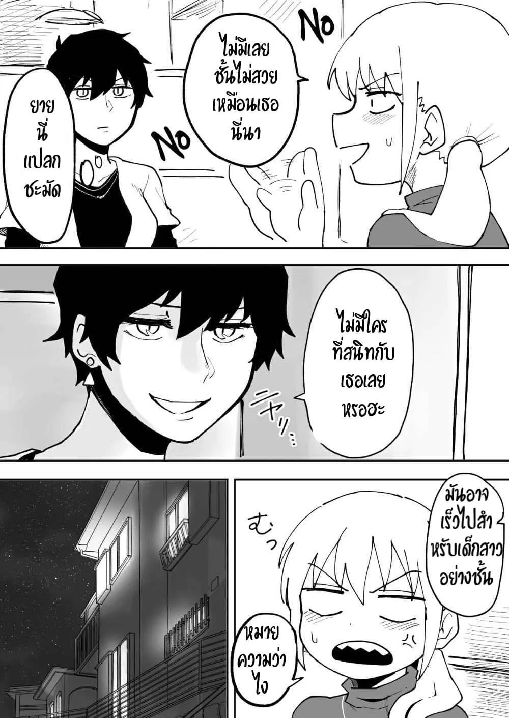 Senpai ga Uzai Kouhai no Hanashi - หน้า 2