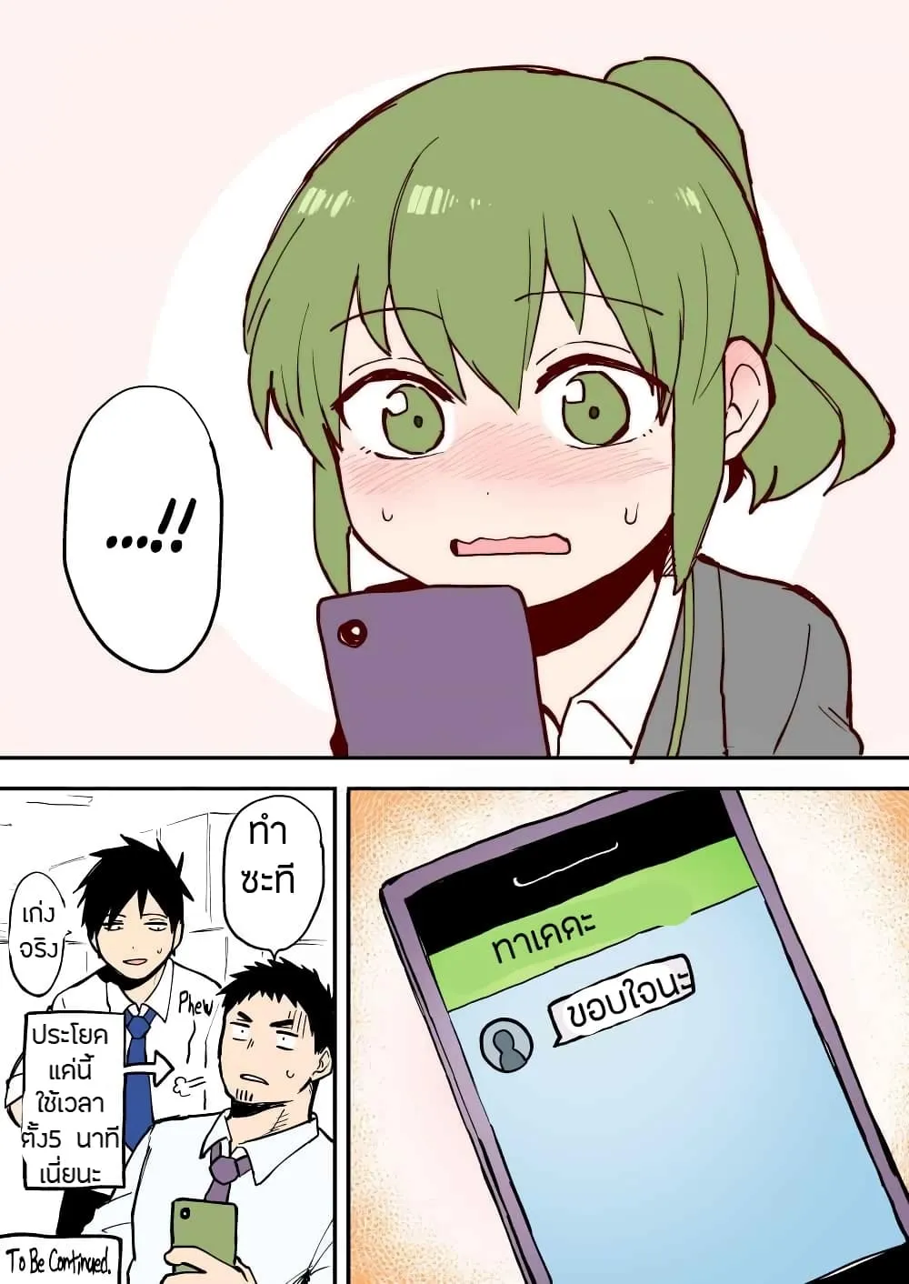 Senpai ga Uzai Kouhai no Hanashi - หน้า 4