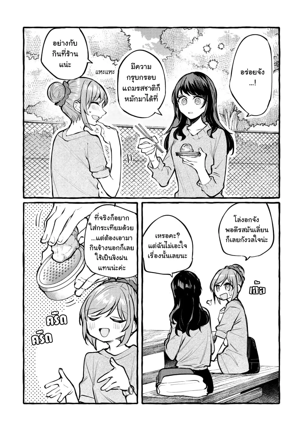 Senpai, Oishii Desuka? - หน้า 31