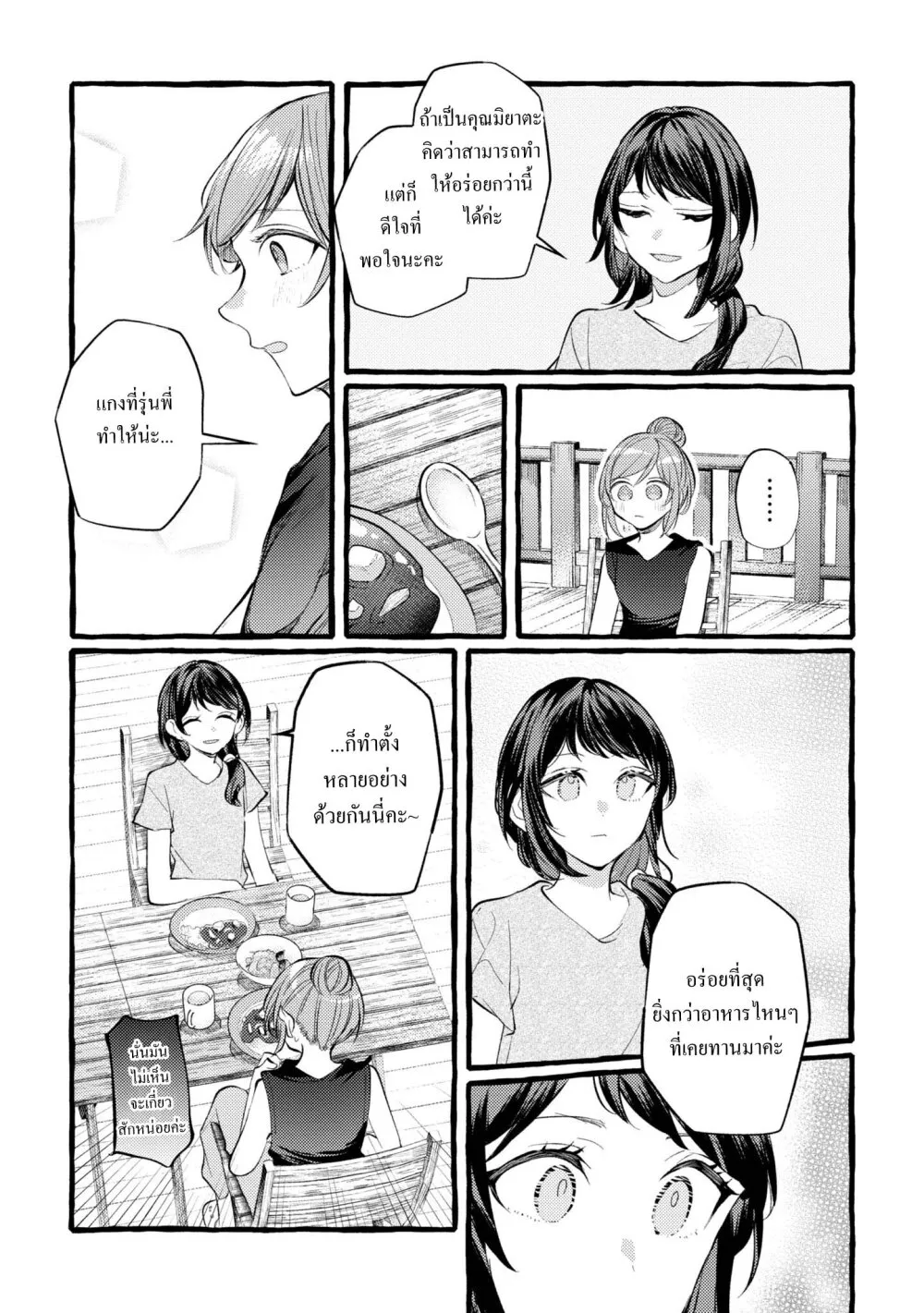 Senpai, Oishii Desuka? - หน้า 13