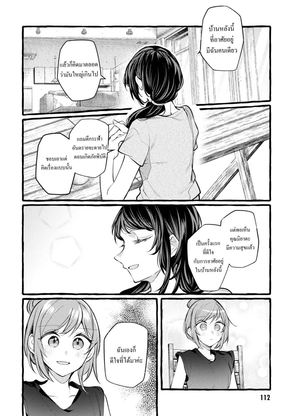 Senpai, Oishii Desuka? - หน้า 15