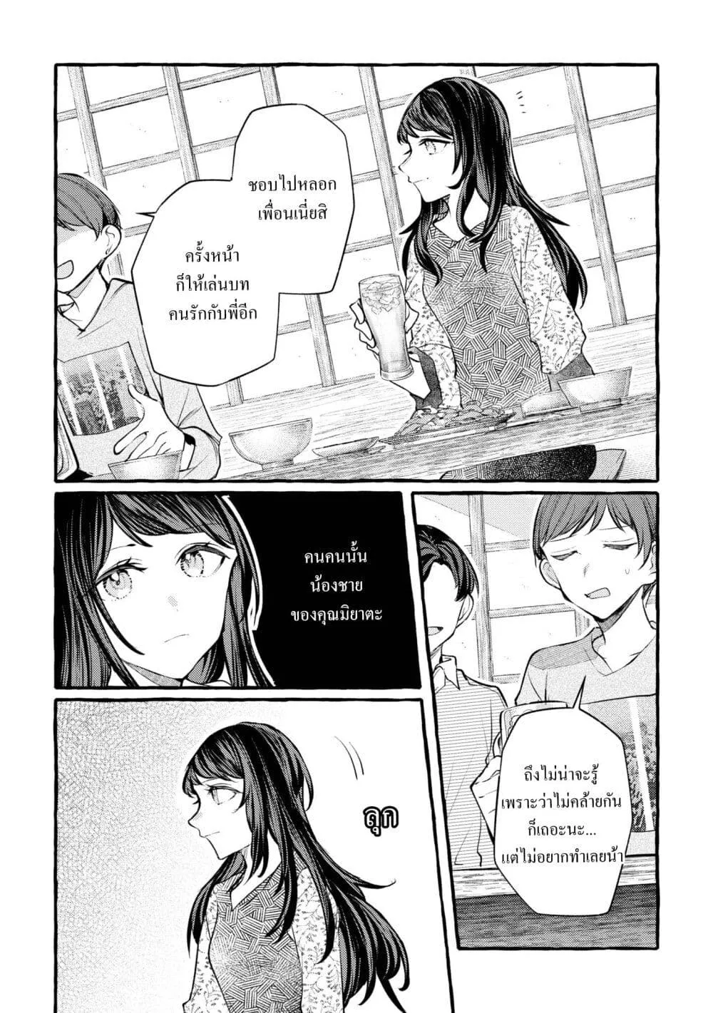 Senpai, Oishii Desuka? - หน้า 12