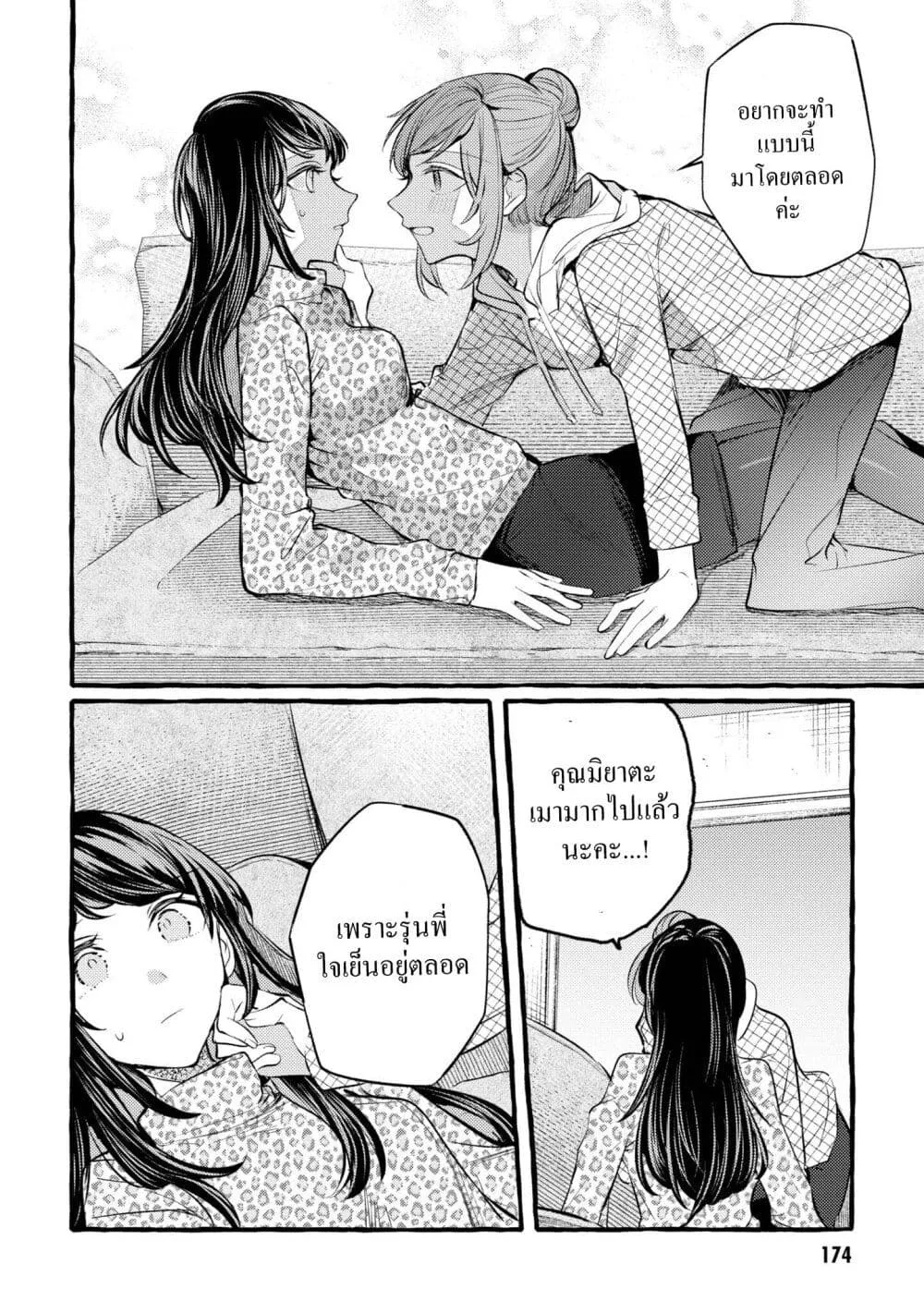 Senpai, Oishii Desuka? - หน้า 13