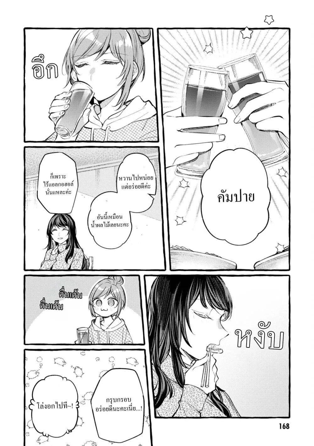 Senpai, Oishii Desuka? - หน้า 7