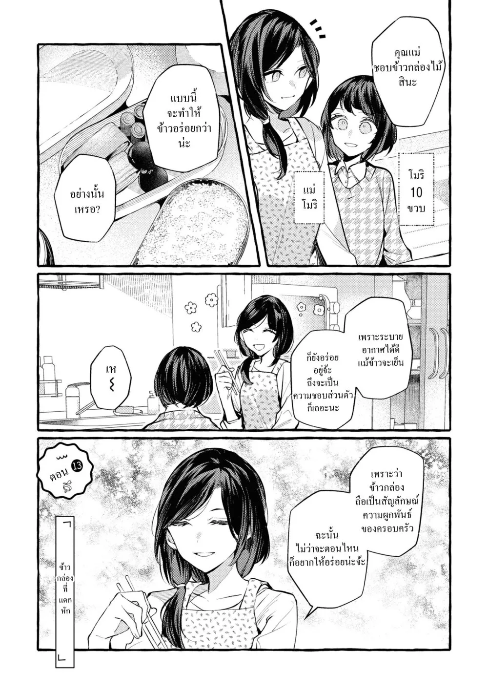 Senpai, Oishii Desuka? - หน้า 1