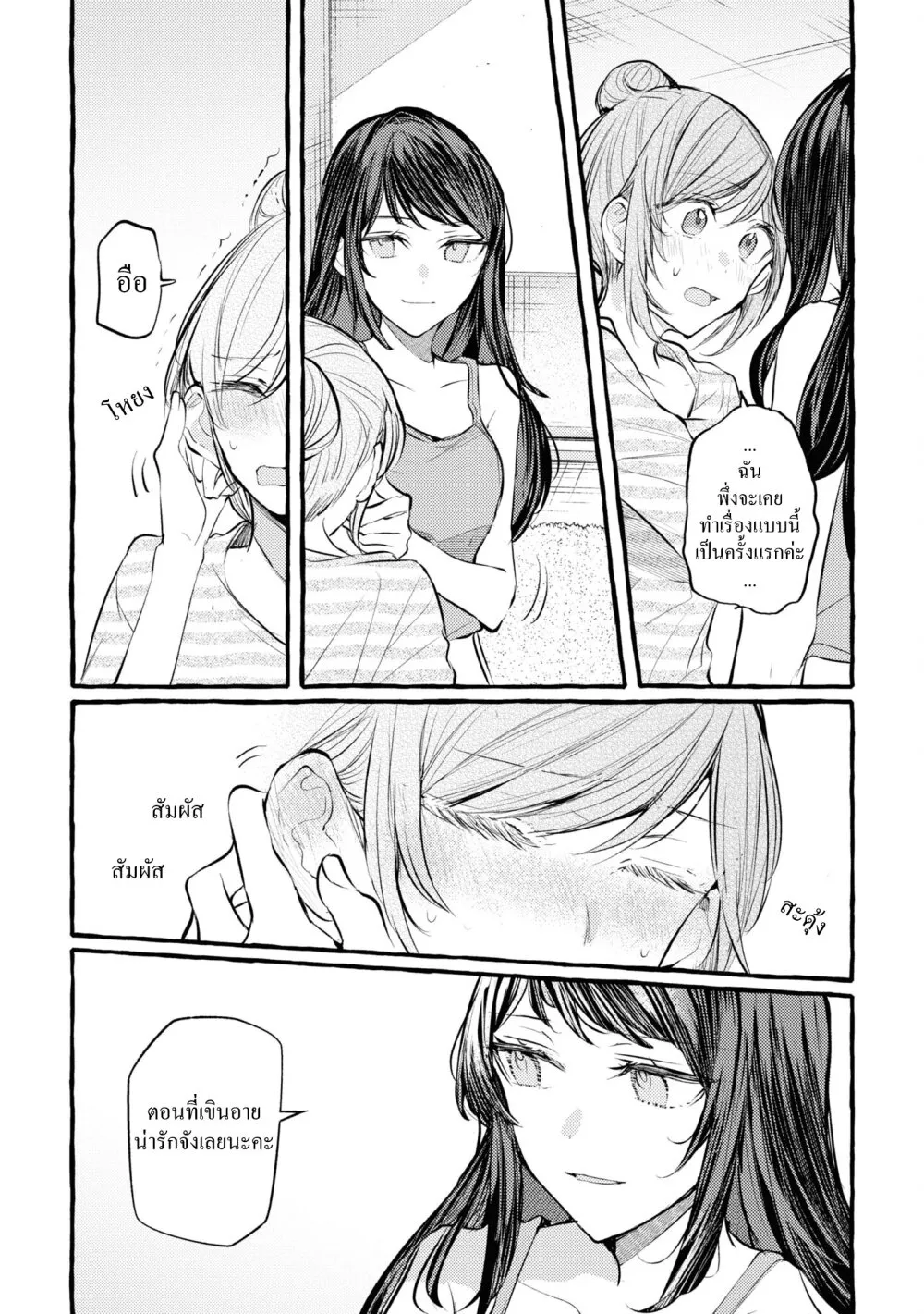 Senpai, Oishii Desuka? - หน้า 17