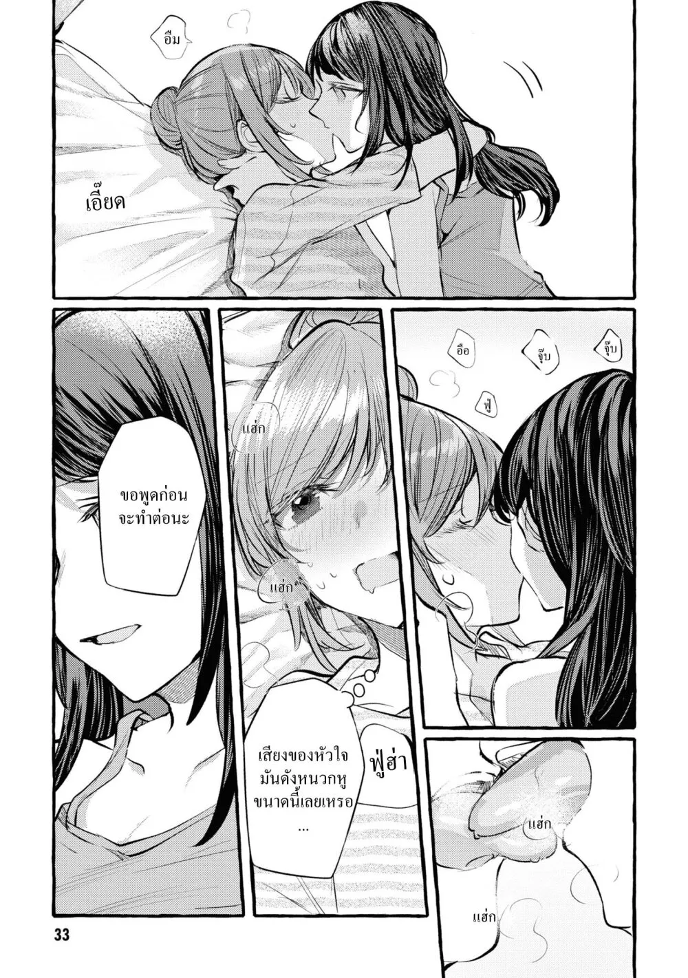 Senpai, Oishii Desuka? - หน้า 18