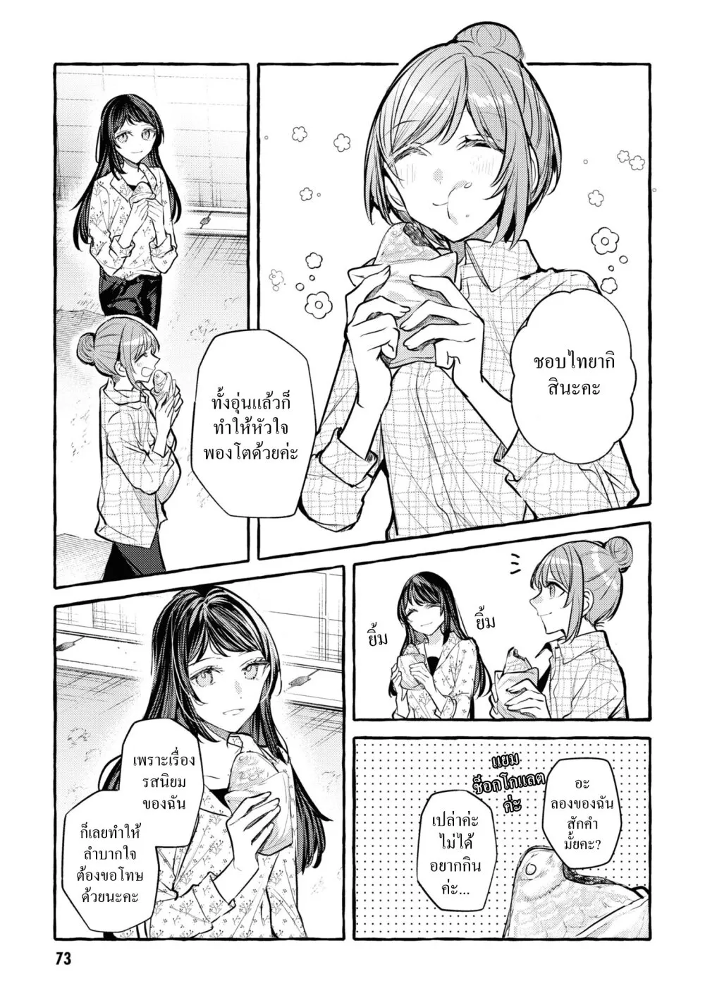 Senpai, Oishii Desuka? - หน้า 14