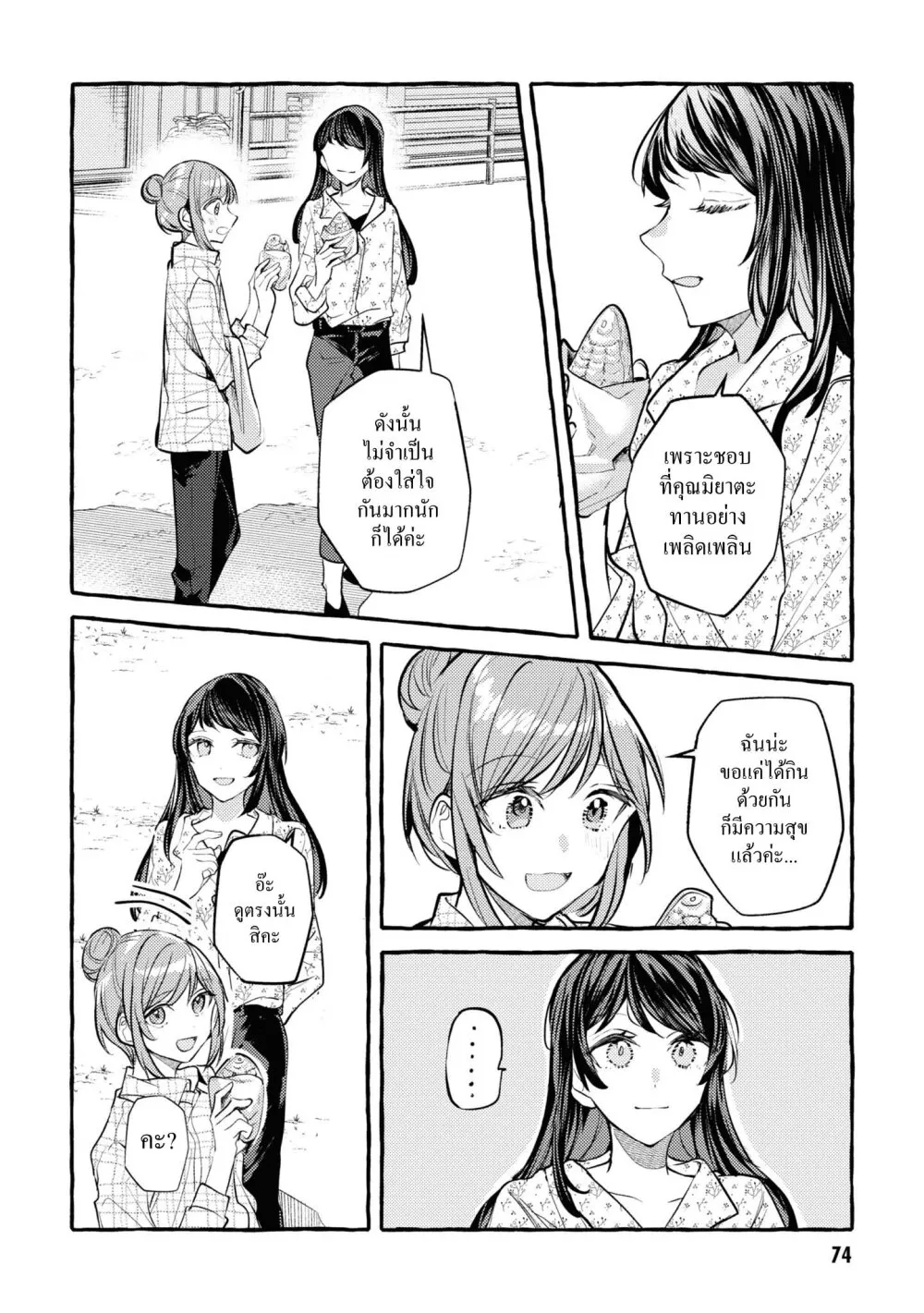 Senpai, Oishii Desuka? - หน้า 15