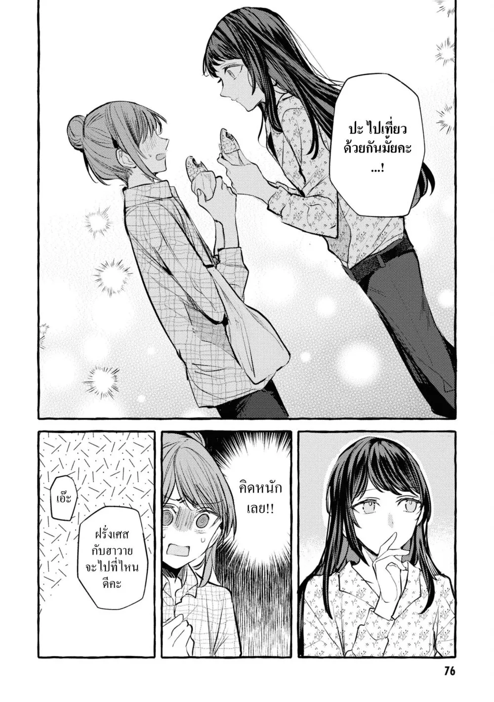 Senpai, Oishii Desuka? - หน้า 17