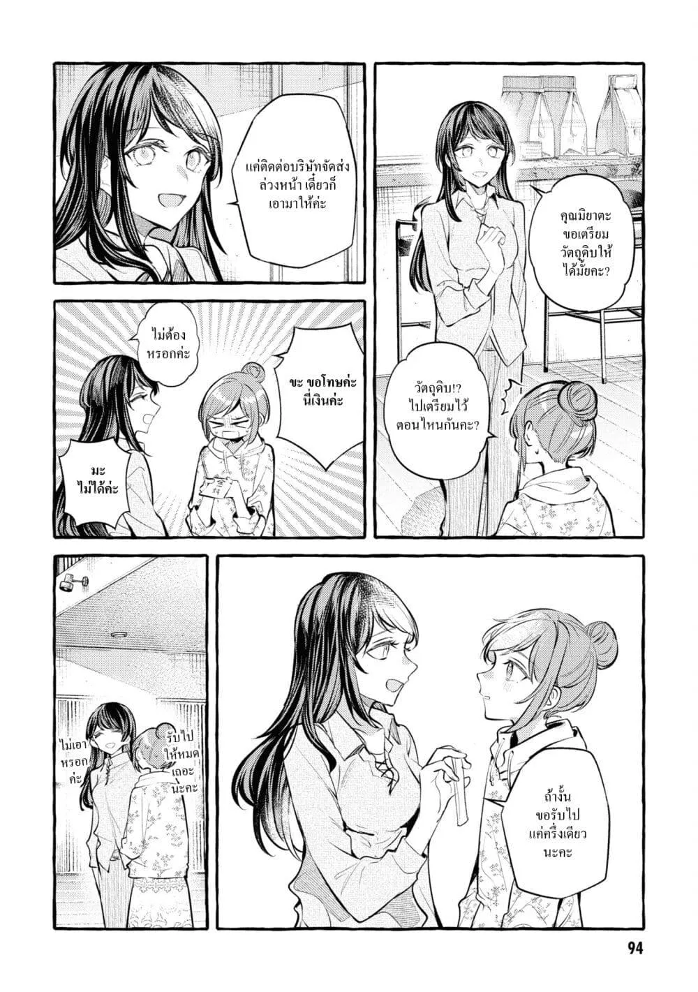 Senpai, Oishii Desuka? - หน้า 3