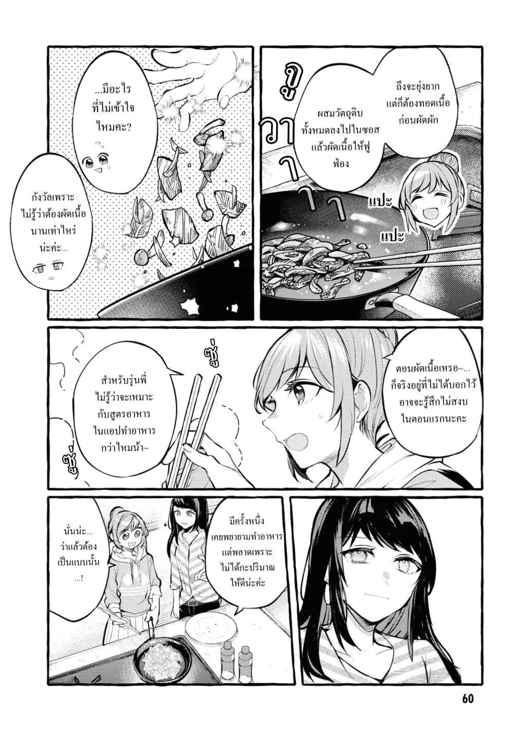 Senpai, Oishii Desuka? - หน้า 17