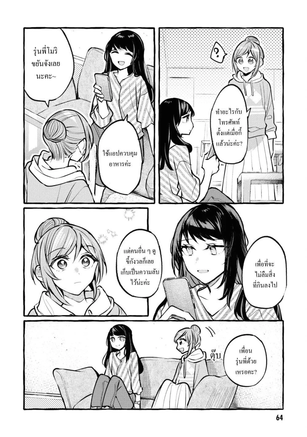 Senpai, Oishii Desuka? - หน้า 21