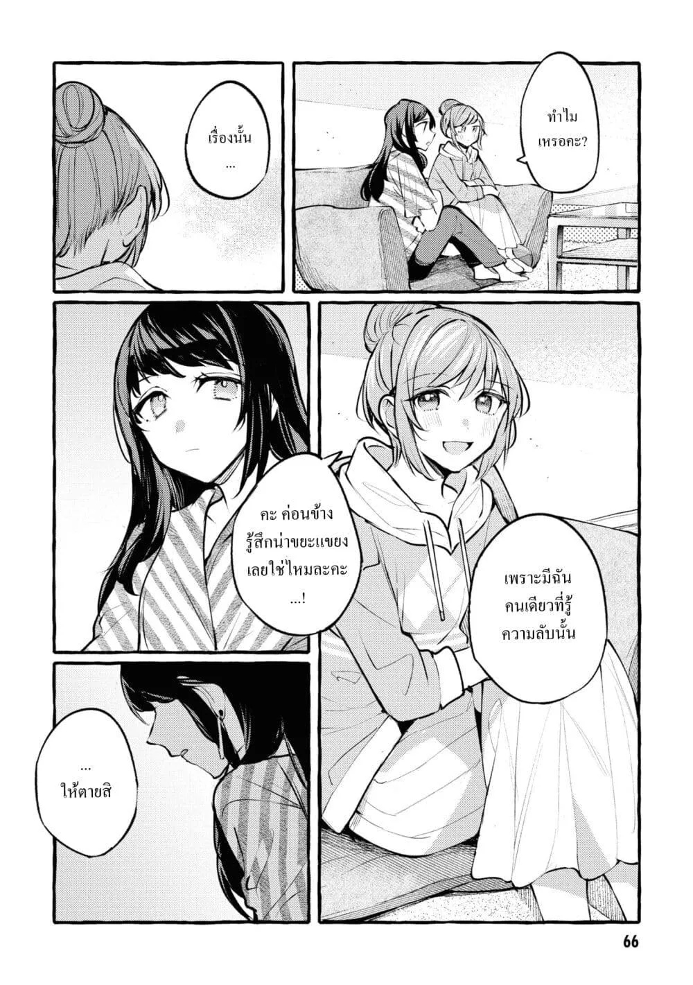 Senpai, Oishii Desuka? - หน้า 23