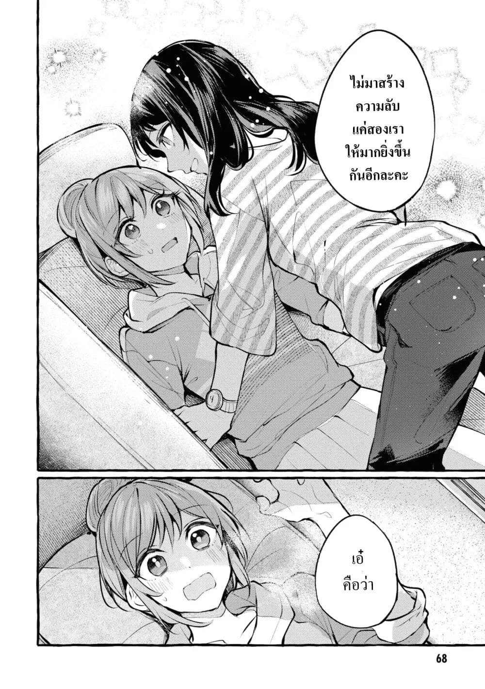 Senpai, Oishii Desuka? - หน้า 25