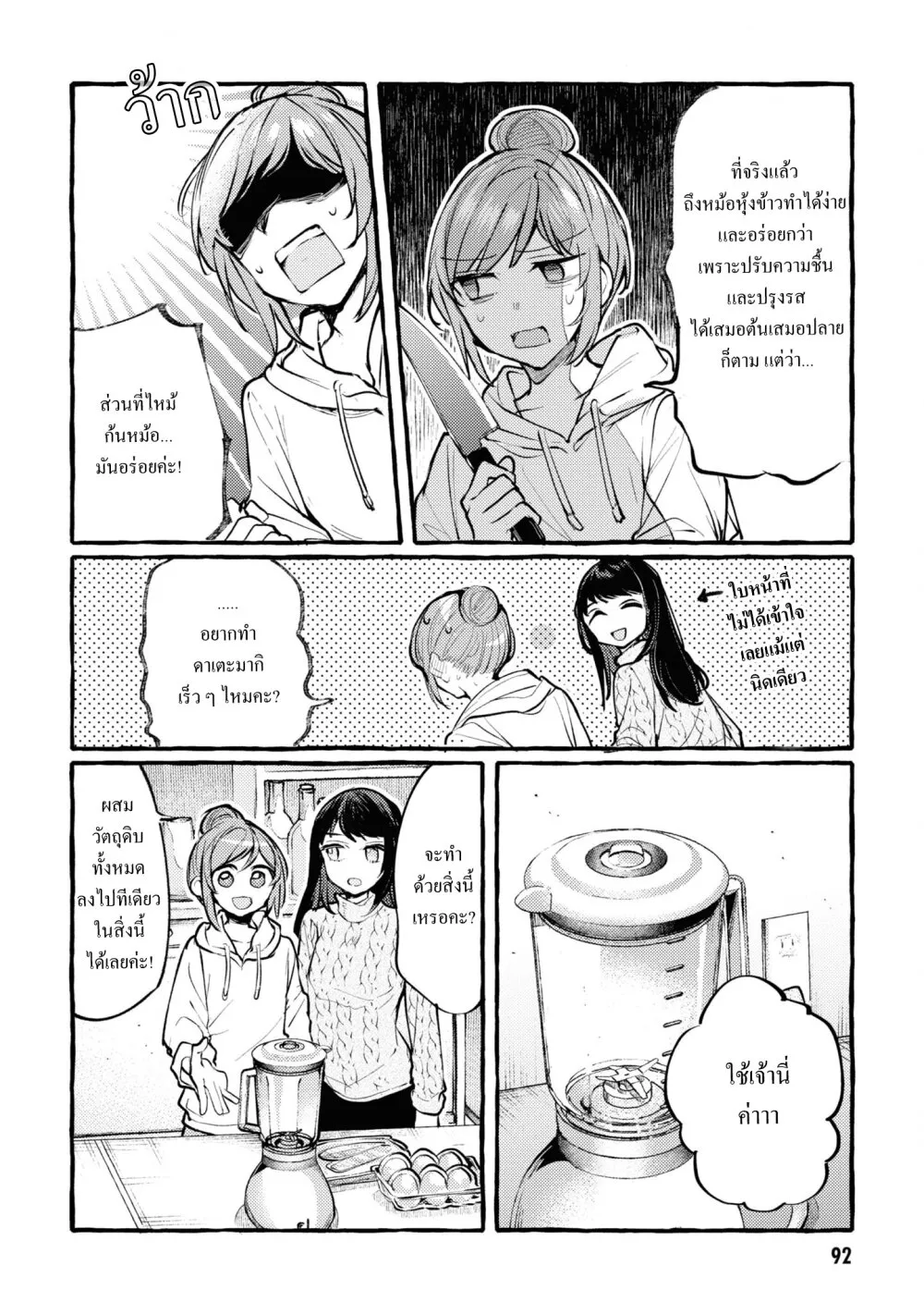 Senpai, Oishii Desuka? - หน้า 15