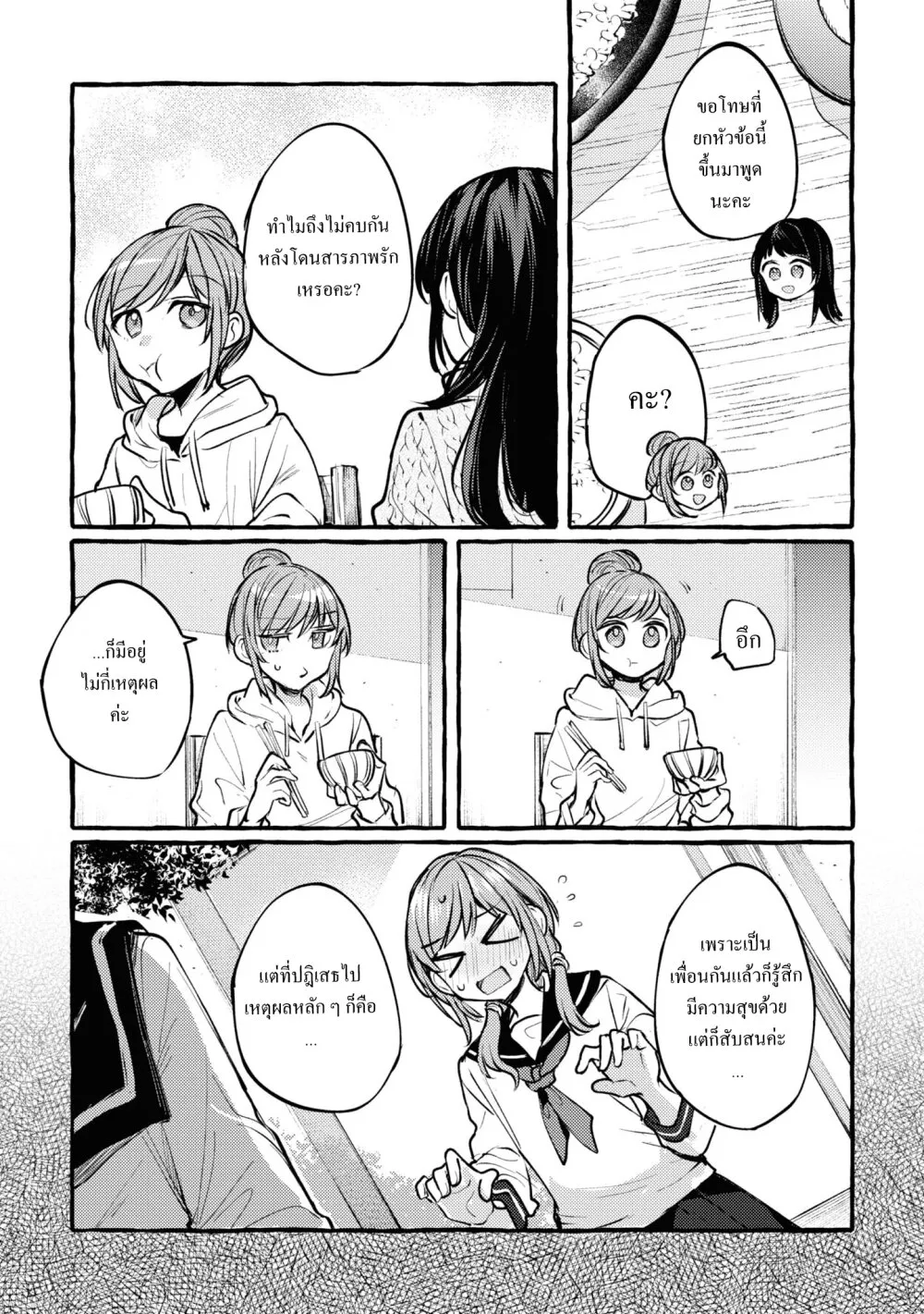 Senpai, Oishii Desuka? - หน้า 22