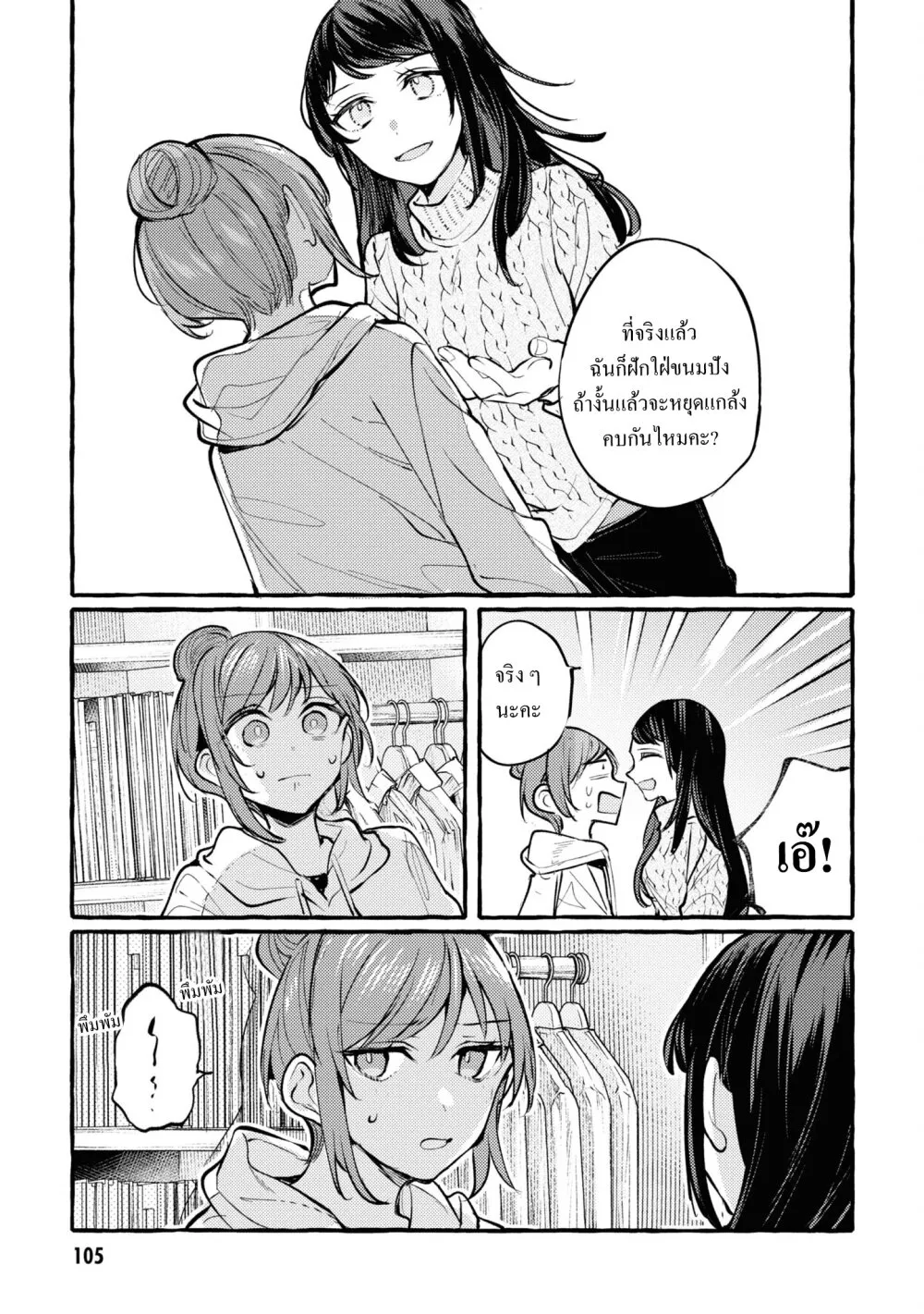 Senpai, Oishii Desuka? - หน้า 28