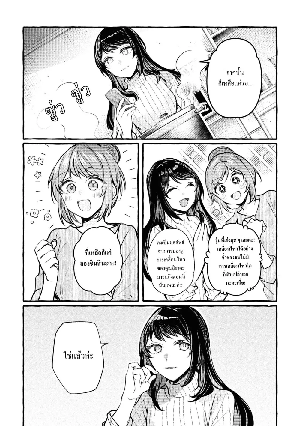 Senpai, Oishii Desuka? - หน้า 12