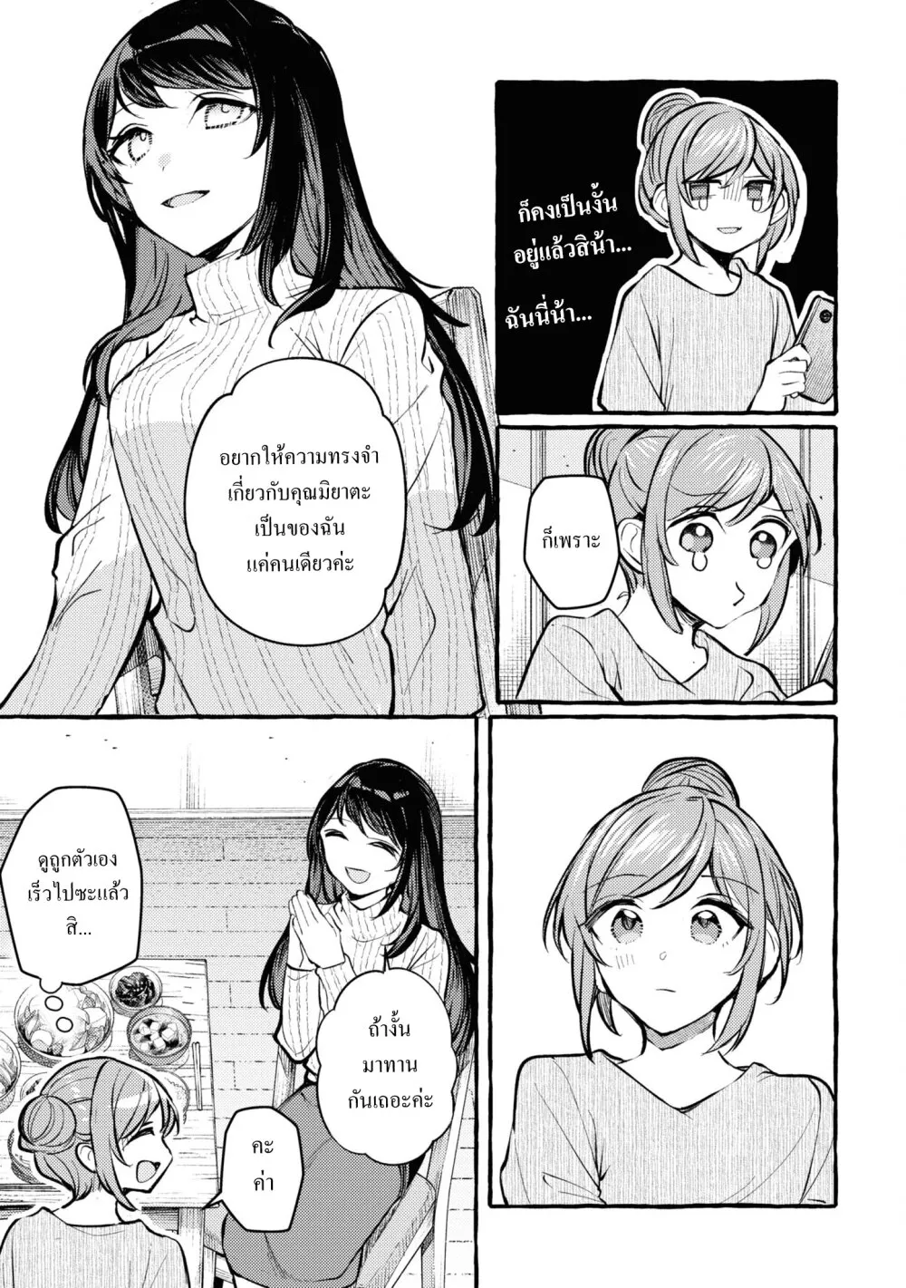 Senpai, Oishii Desuka? - หน้า 20