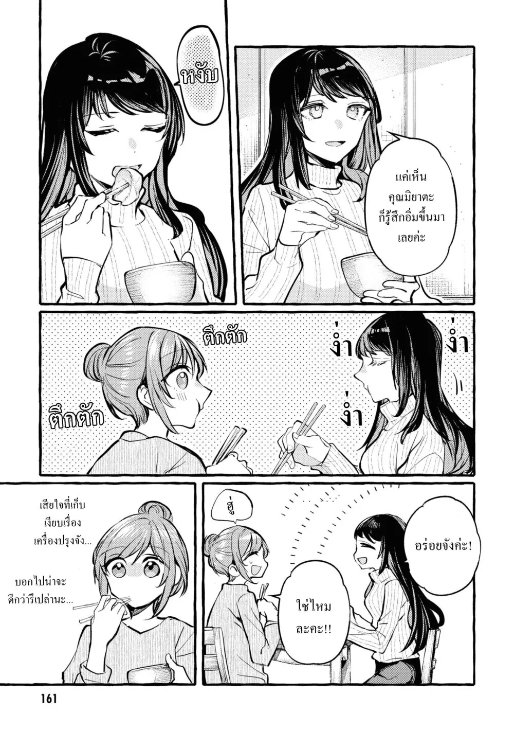 Senpai, Oishii Desuka? - หน้า 22