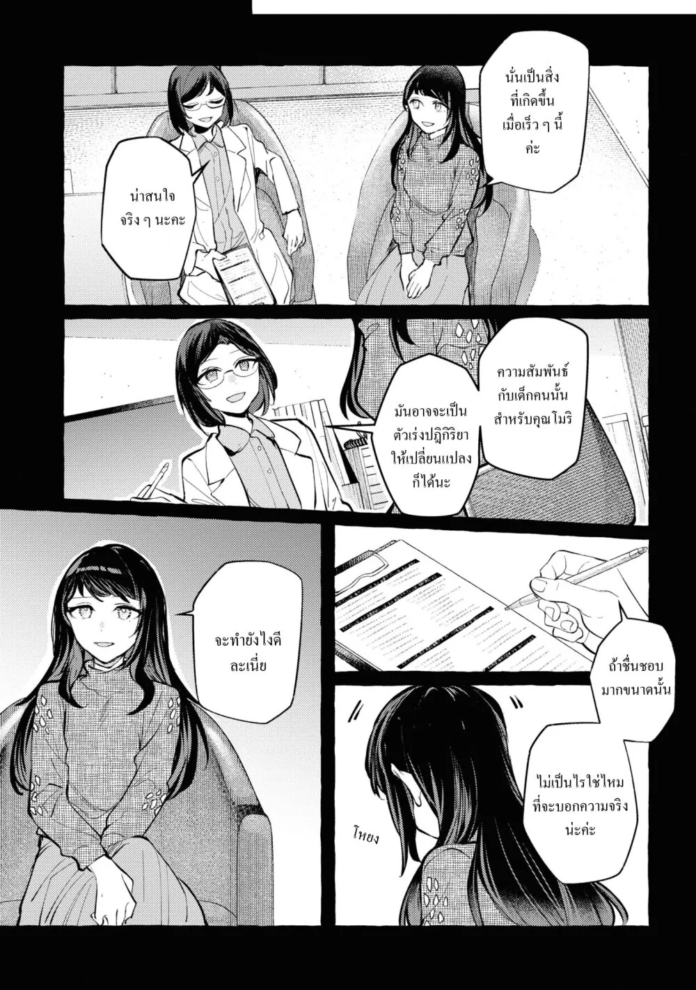 Senpai, Oishii Desuka? - หน้า 33