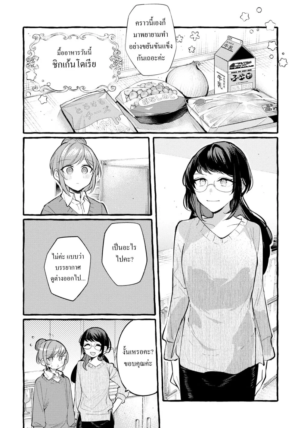 Senpai, Oishii Desuka? - หน้า 11