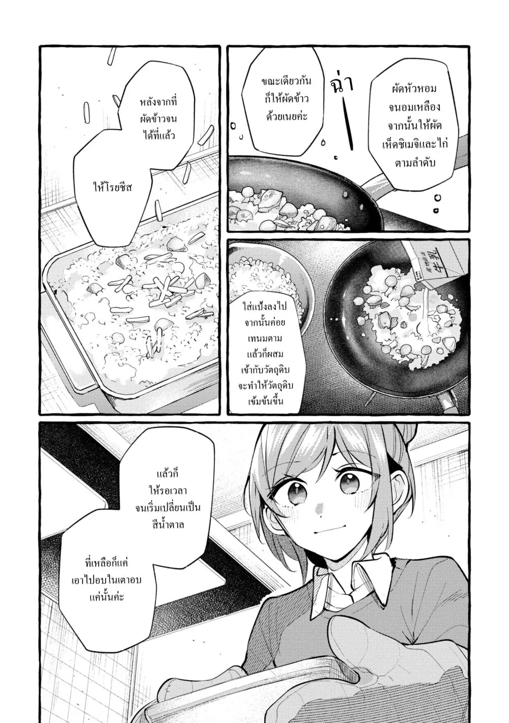 Senpai, Oishii Desuka? - หน้า 12